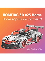 Ключ активации Аскон КОМПАС-3D v25 Home 1 устройство 1 год (ОО-0072253)