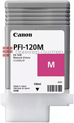 Картридж Canon PFI-120 Magenta (130 ml for ТМ-series)