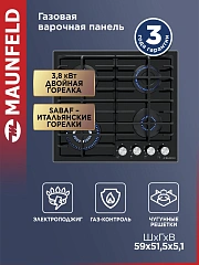 Газовая варочная панель/ Газовая варочная панель MAUNFELD EGHG.64.63CB/G, 4 конфорки, закаленное стекло, черный