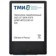 Твердотельный накопитель ТМИ SSD 2.5" 512ГБ SATA3 6Gbps, 3D TLC, до R560/W510, IOPS(R4K) 66K/73K, 1136,36 TBW, 3,11 DWPD 2y wty МПТ