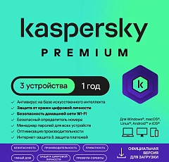 Программное Обеспечение Kaspersky Premium + Who Calls 3-Device 1 year Base Card (KL1049ROCFS)